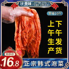 Bimeiwei 比美味 辣白菜10斤整箱免切朝鲜东北延边泡菜韩国正宗咸酱菜韩式商