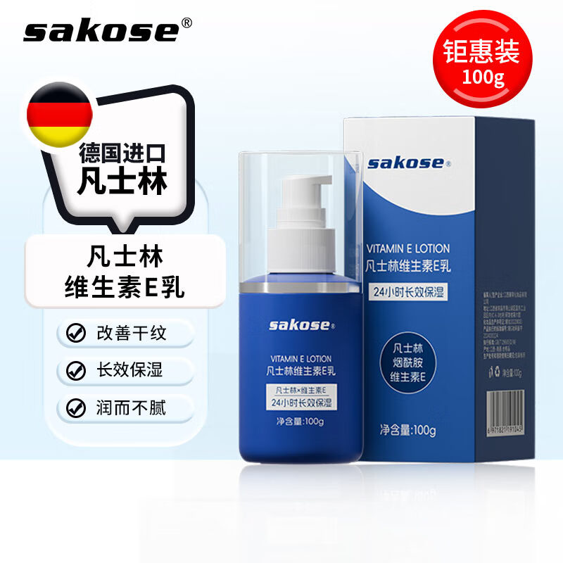 sakose 凡士林烟酰胺维生素E乳100g春夏季长效保湿补水面霜身体乳护手霜 22.43
