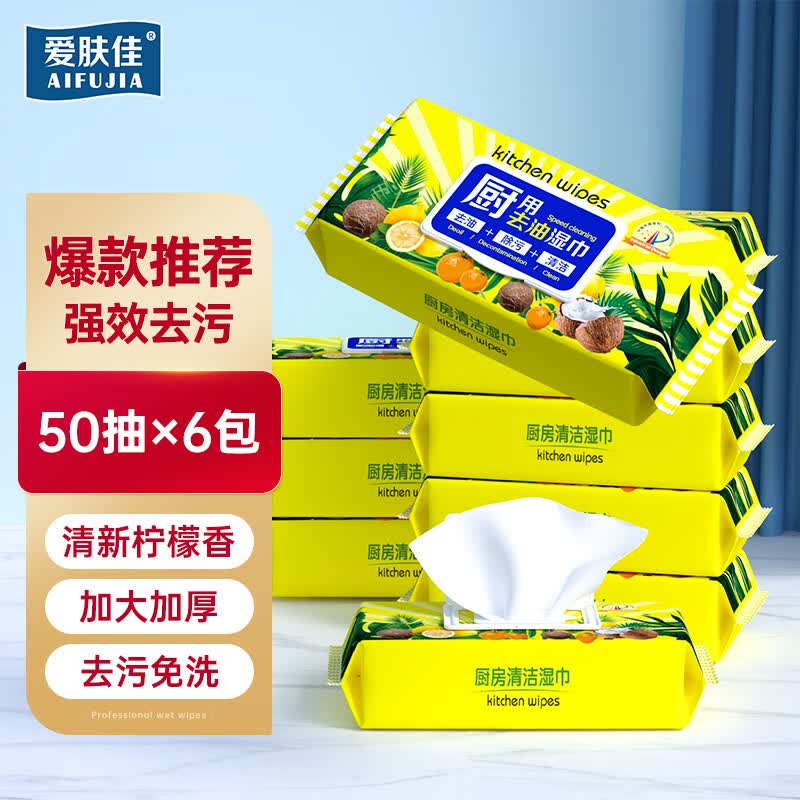 爱肤佳 厨房湿巾4层 50抽*3包 加厚加大 6.9元 - 清风线报