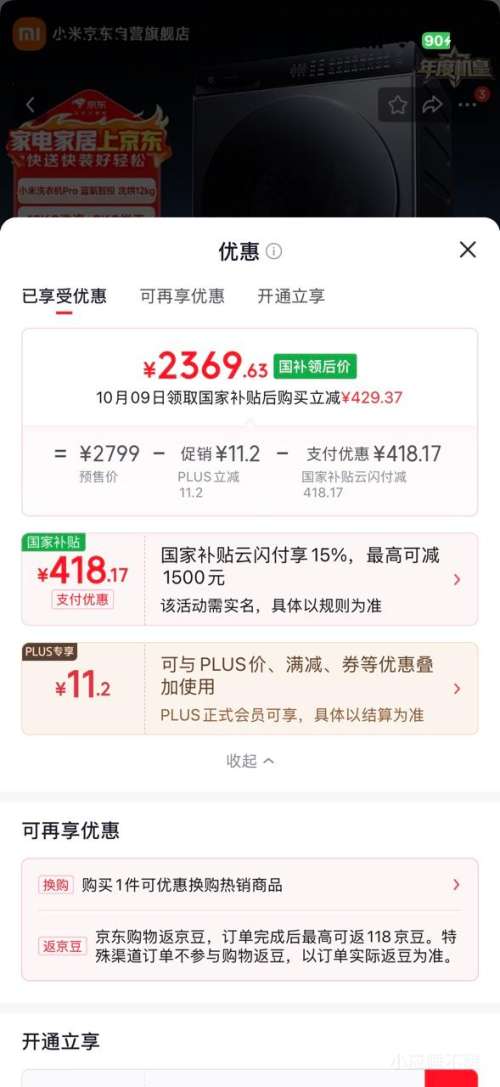 MI 小米 洗衣机 Pro 12公斤 洗烘一体 XHQG120MJ103 2369.63元 - 86线报