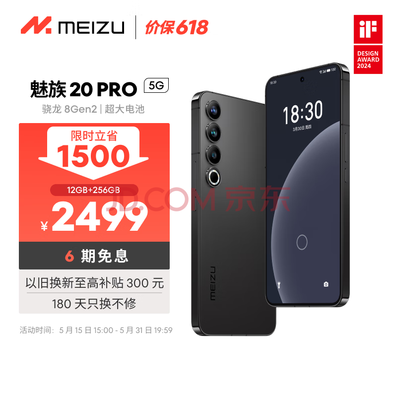 MEIZU 魅族 20 Pro 5G手机 12GB+256GB 破晓灰 第二代骁龙8 ￥2499
