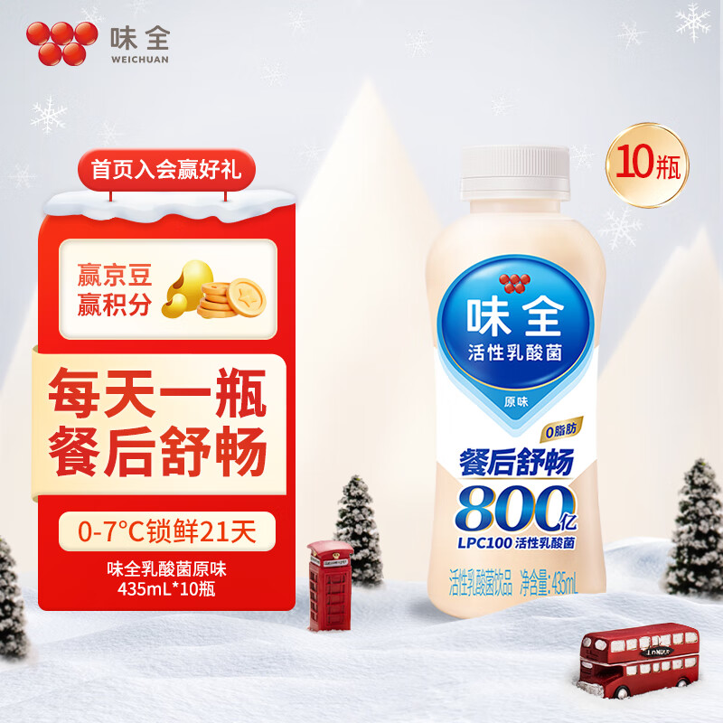 WEICHUAN 味全 活性乳酸菌乳饮 0脂肪原味 435ml*10瓶 35元（需用券）