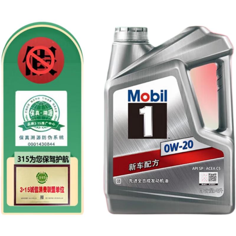 美孚 1号 新车配方 0W-20 SP 全合成机油 4L 159元（需用券）