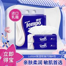 Tempo 得宝 乳霜抽纸敏感肌宝宝卫生纸巾70抽4包 19.7元