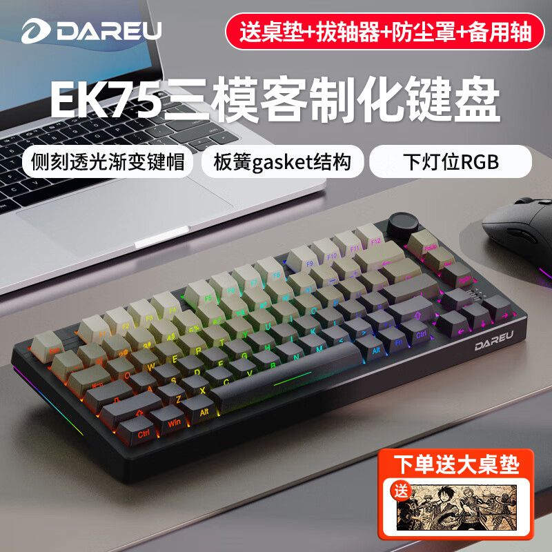 Dareu 达尔优 EK75客制化三模机械键盘gasket结构热插拔无线蓝牙电竞游戏 189元