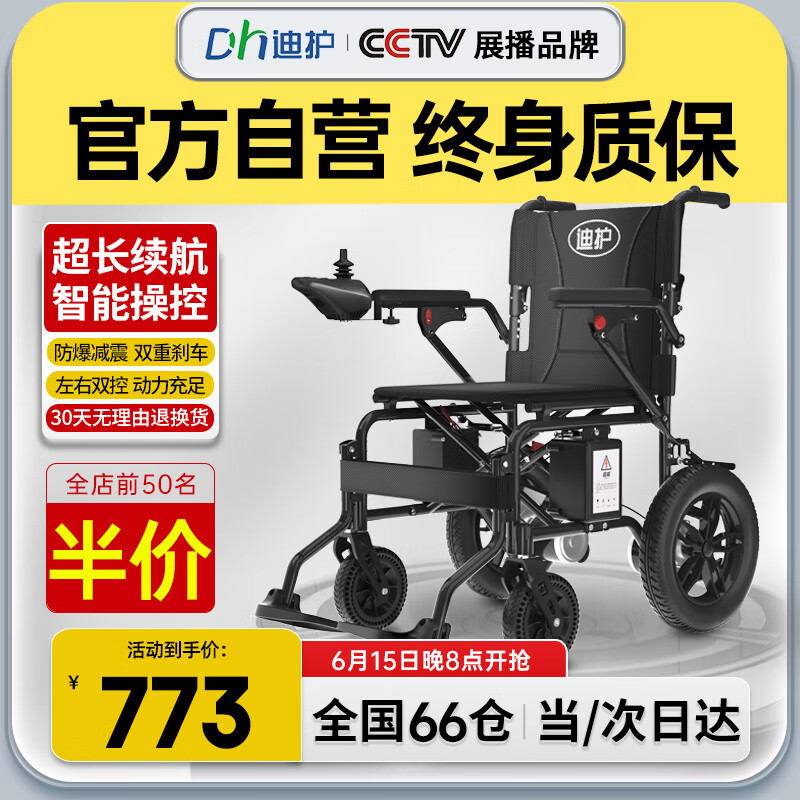 移动端、京东百亿补贴：迪护 电动轮椅老人全自动越野轻便可折叠旅行便携