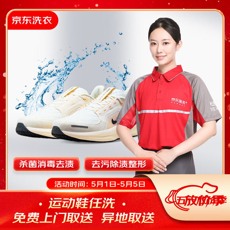 京东洗鞋服务 运动鞋任洗 3双 46元（需领券）