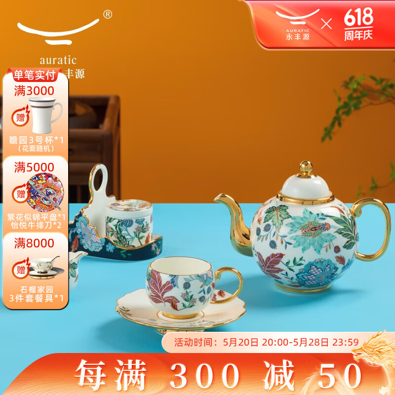 永丰源 幸福满园 陶瓷茶具套装多用 18头中式家用茶具咖啡具 礼品包装 茶咖