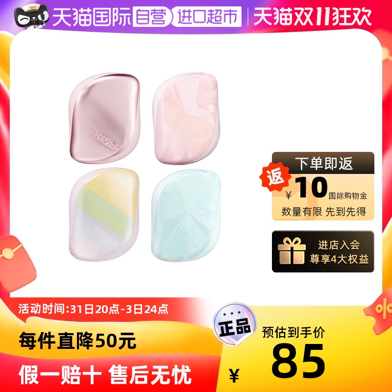 TANGLE TEEZER 龚俊同款TangleTeezer英国王妃tt便携梳轻奢礼梳子女气垫 魔镜（浅