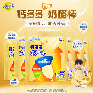 妙可蓝多 钙多多pro奶酪棒 原味 540g30支 29.9元 - 86线报 妙可蓝多 钙多多pro奶酪棒 原味 540g30支 29.9元 - 86线报