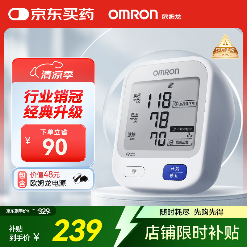 欧姆龙 OMRON U724J 上臂式血压计 167.3元