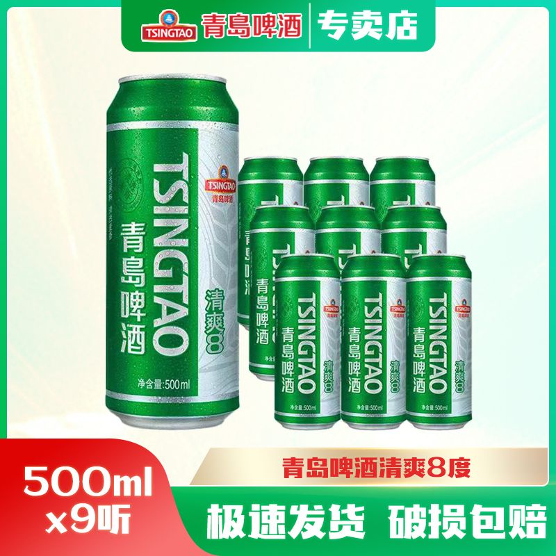 TSINGTAO 青岛啤酒 清爽系列 500mL*9罐 24.58元（需买3件，需用券）