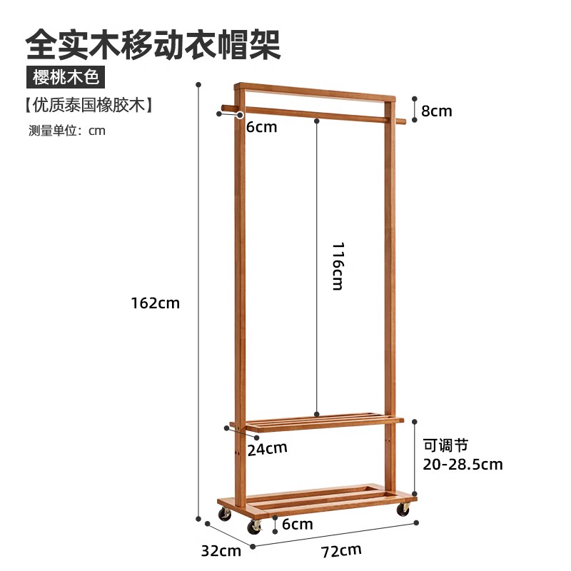 家逸 RF-YMJ2035 全实木移动挂衣架 樱桃木色 245元（需用券）