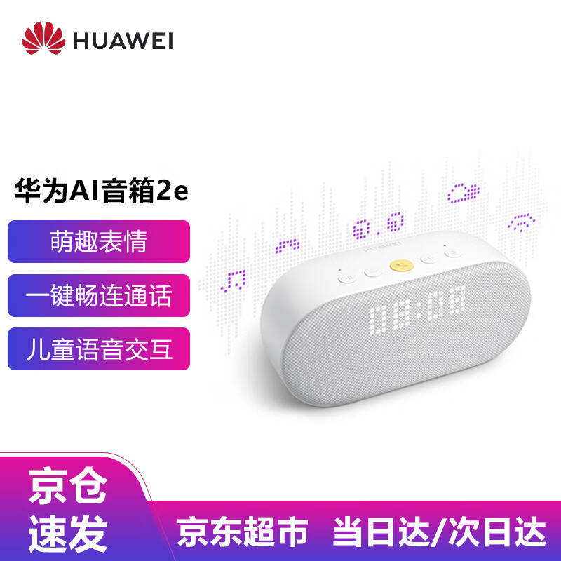 HUAWEI 华为 AI音箱2e智能音箱无线蓝牙音箱 135元