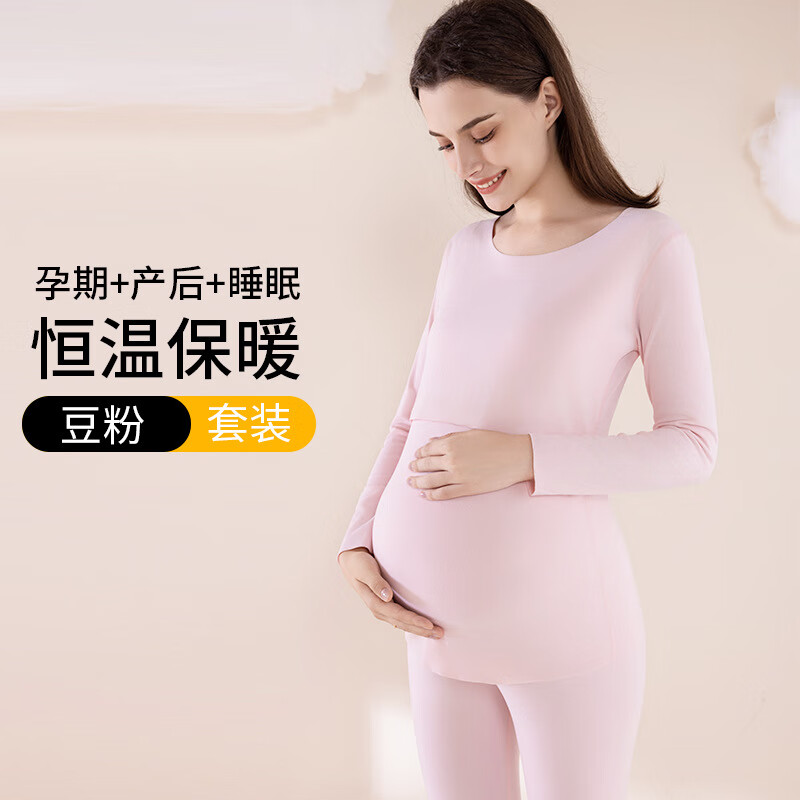 婧麒孕妇秋衣秋裤套装磨毛保暖内衣秋冬季哺乳睡衣产后打底衫月子服女 豆