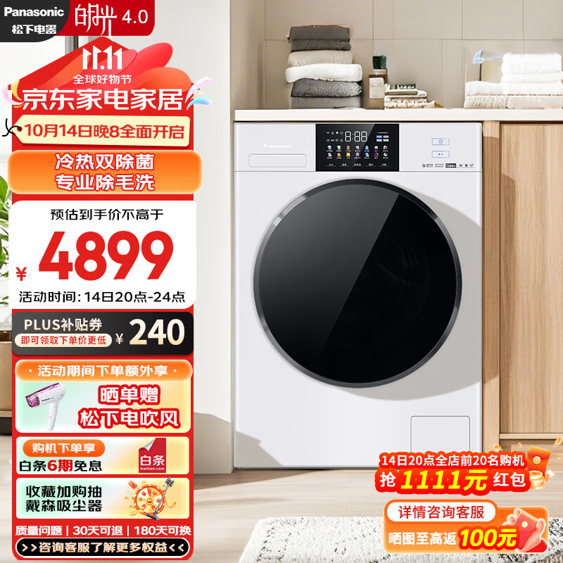 以旧换新补贴：Panasonic 松下 白月光4.0 XQG100-1531N 滚筒洗衣机全自动 10kg 3355.2