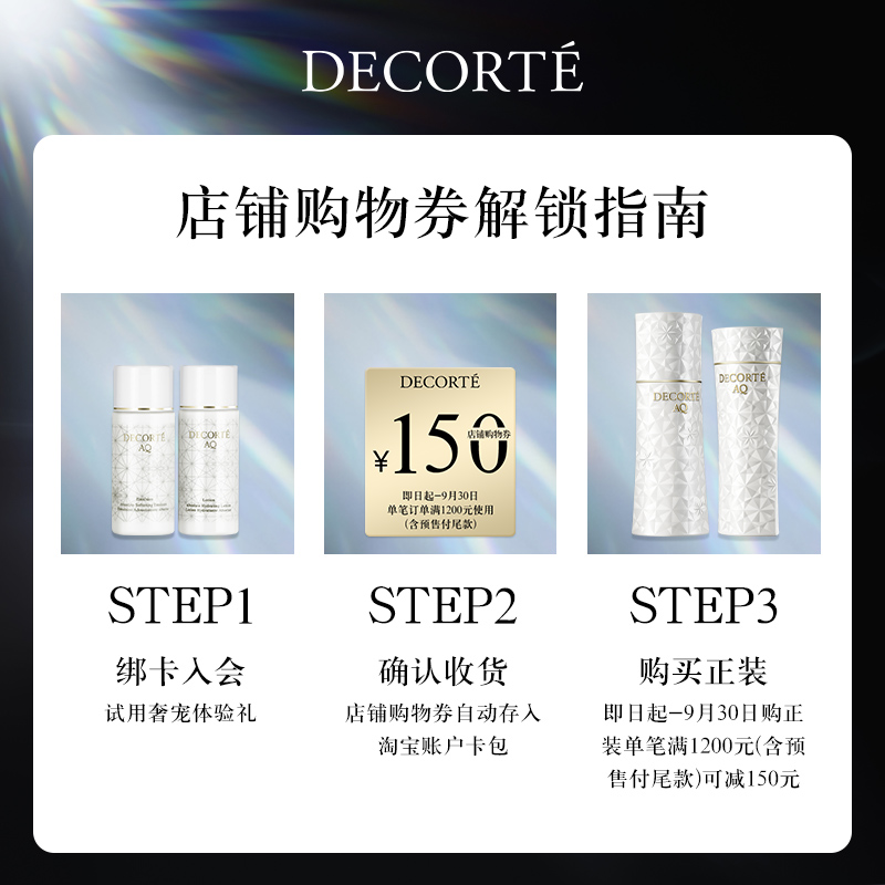 COSME DECORTE 黛珂 星品体验AQ舒活水乳30m+30ml 19.9元