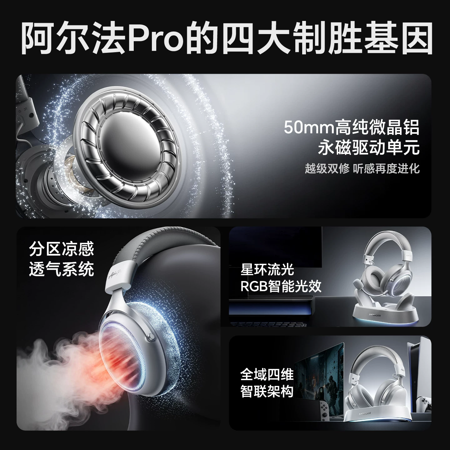 觅声 阿尔法Pro带底座版四模无线游戏耳机头戴台式电脑usb电竞专用 189.9元 - 86线报