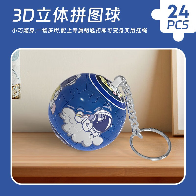 麋鹿星球 3D立体拼图 宇航员 5.9元（需用券）