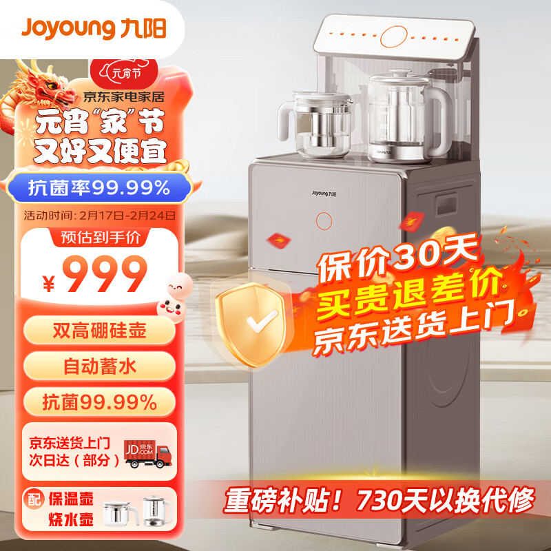 Joyoung 九阳 茶吧机家用饮水机一键全自动下进水彩色触控大屏多功能遥控立