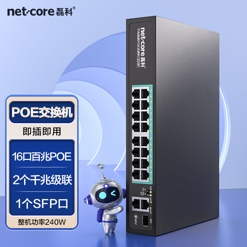 netcore 磊科 SG18P 16口百兆POE交换机2个千兆上联口+1个SFP光口 非网管型监控网