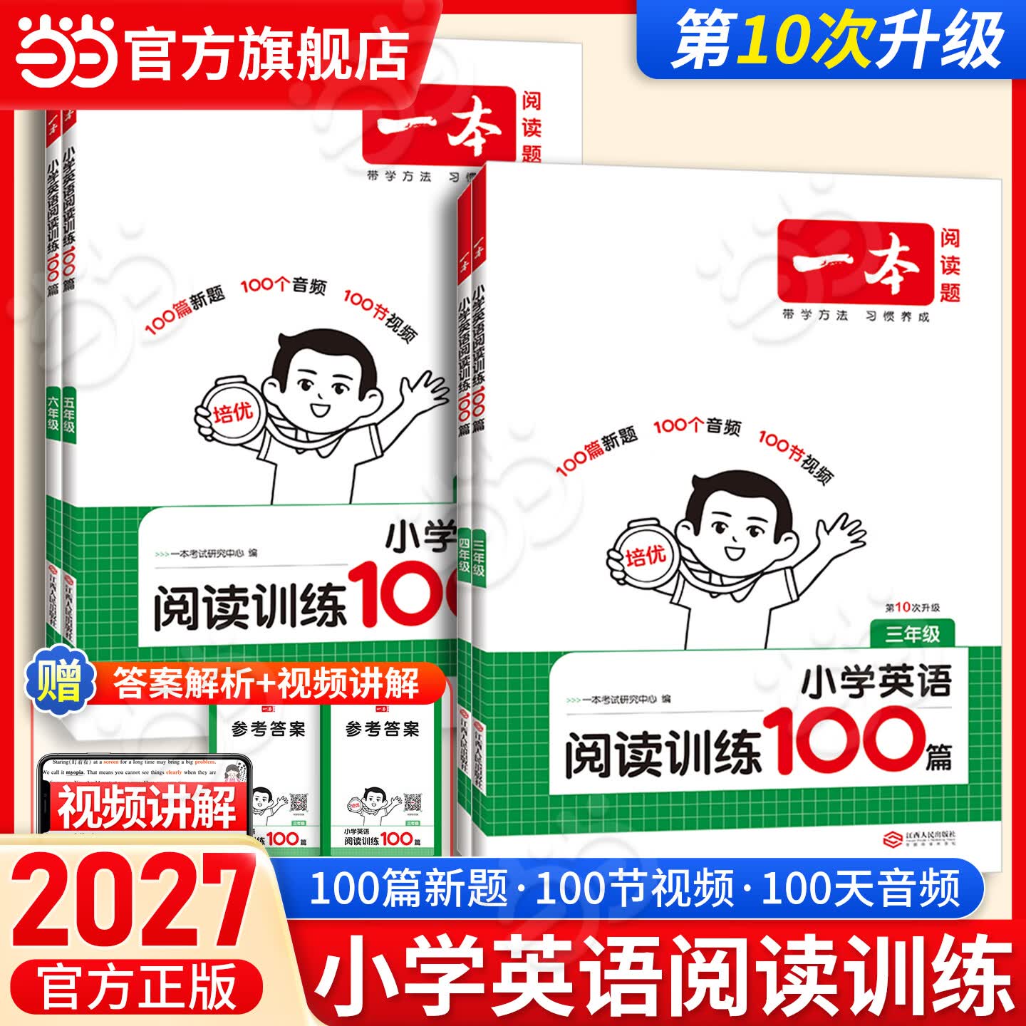 一本语文英语阅读100篇+同步强化真题80篇+听力阅读理解专项训练书题训练语