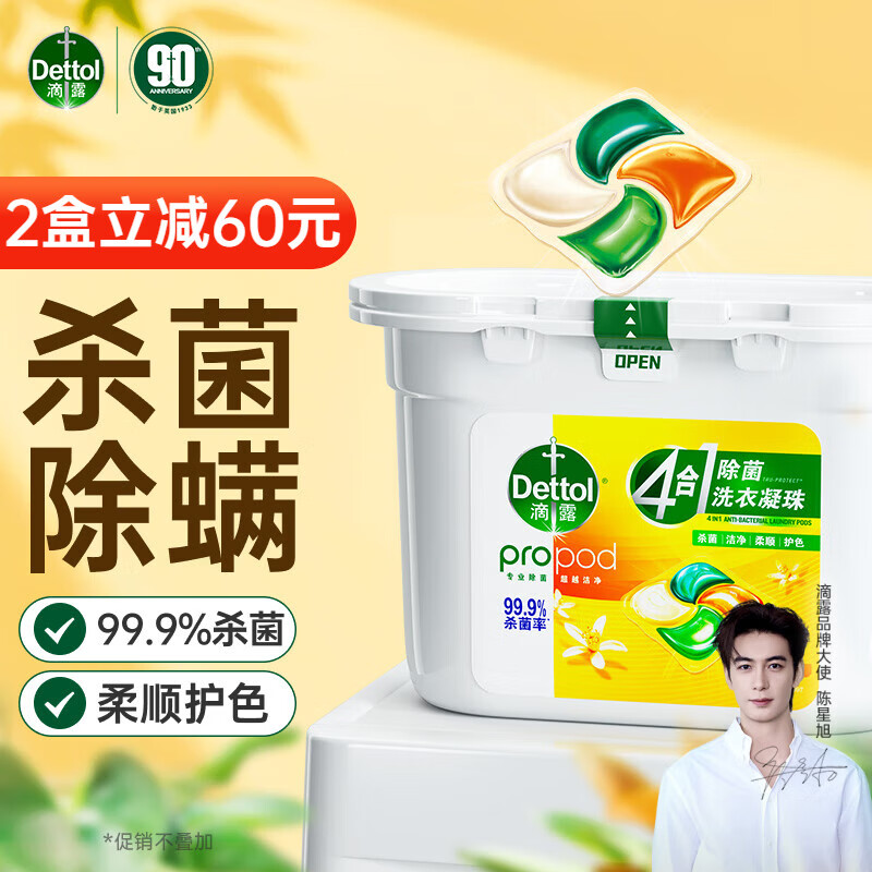 Dettol 滴露 4合1除菌洗衣凝珠 50颗 日光清橙 79.9元（需买2件，共159.8元）