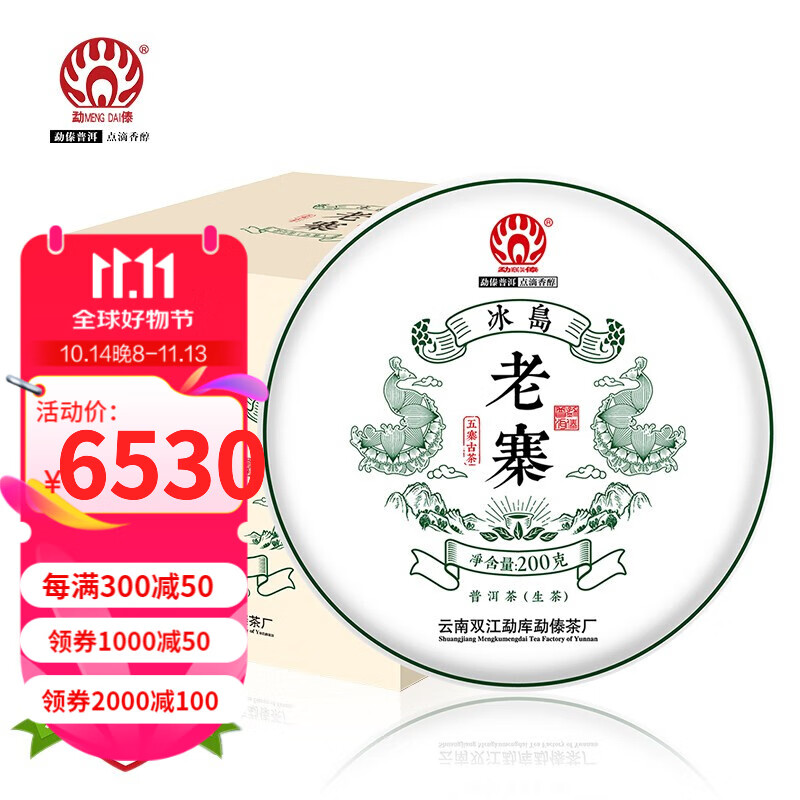 MENGDAI 勐傣 2020冰岛老寨头春纯料 普洱茶生茶 单饼200克 整提（五饼） 5380元