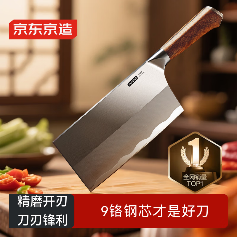 京东京造 9系菜刀 家用切片菜刀具更省力花梨木手柄90Cr 76.4元
