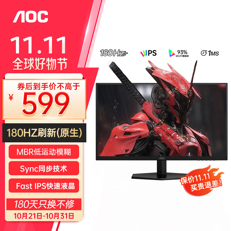 AOC 冠捷 23.8英寸180Hz电竞显示器Fast IPS屏宙斯盾小钢炮1ms响应HDR10 599元