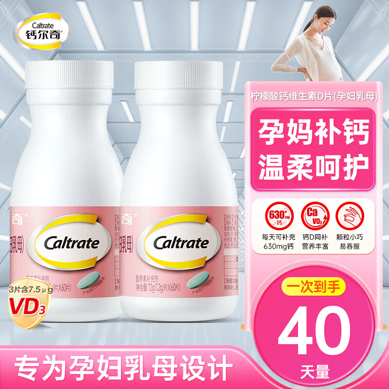 Caltrate 钙尔奇 钙片60粒柠檬酸钙片成人 120片 123元（需用券）