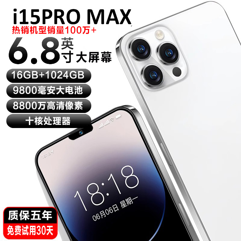 官方旗舰正品i15pro max全新智能手机2024新款5G全网通大屏安卓备用机老人机便