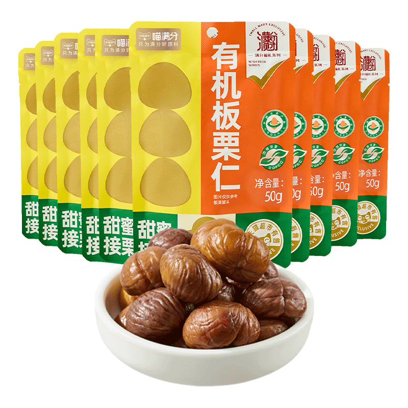 喵满分有机板栗仁50g*20袋共2斤 券后27.8元