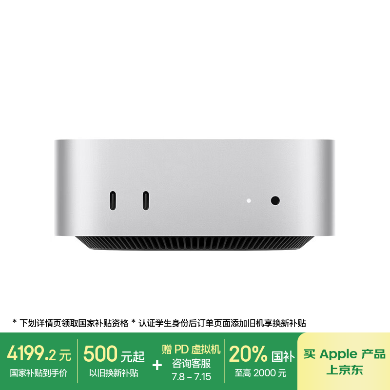 苹果 Apple AI电脑/2024Mac miniM4(10+10核)24G 256G银色台式电脑主机Z1CF0003A 4199.2元