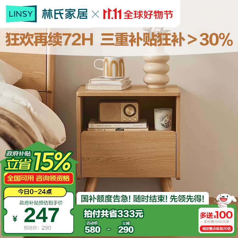 LINSY 林氏家居 UP1B-A 床头柜 北欧风 原木色 230元