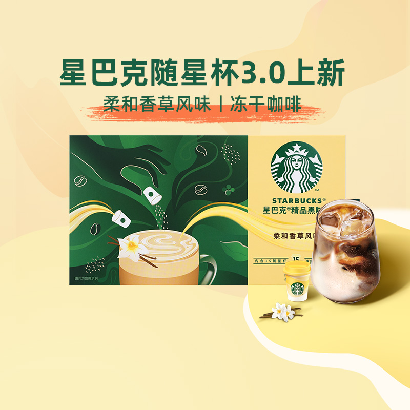 STARBUCKS 星巴克 随星杯3.0系列 香草风味速溶咖啡 2.2g*15杯 89.3元（需用券）