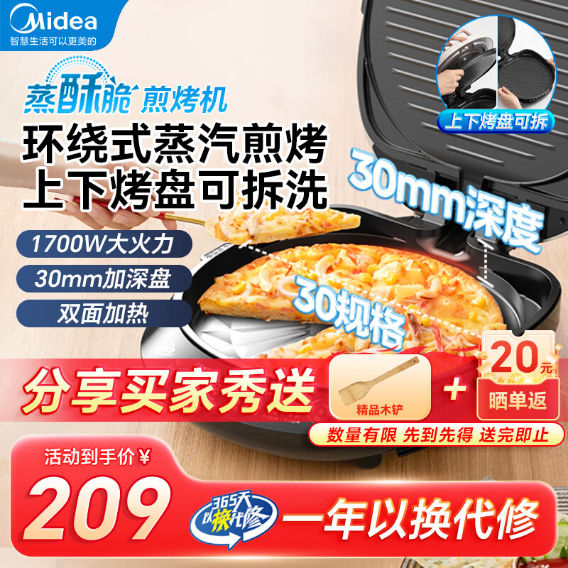 midea 美的 电饼铛可拆洗 上下可拆丨30mm深盘丨jkc3078 169元(需用券