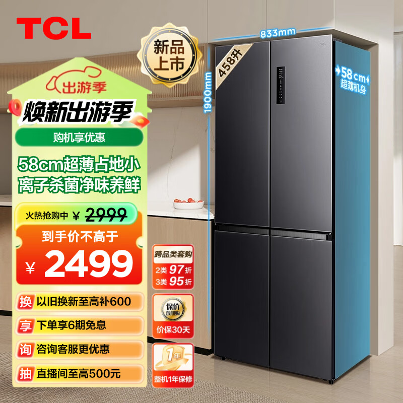 以旧换新补贴、PLUS会员：TCL R458T5-U 十字对开门冰箱 458升 1580.52元包邮（双