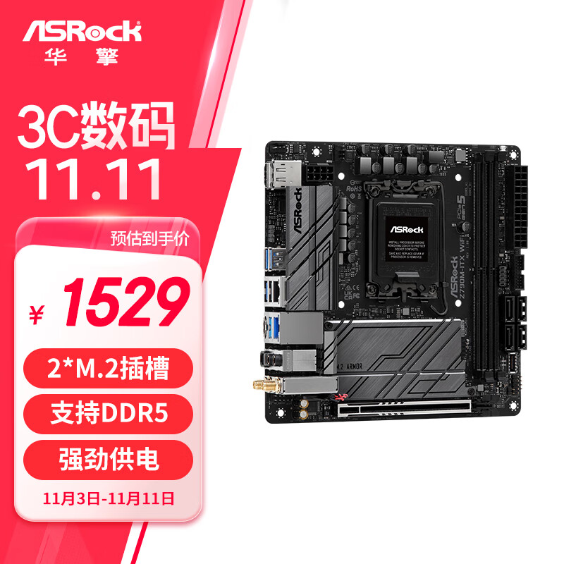 ASRock 华擎 Z790M-ITX WiFi6 迷你小板 （Intel Z790/LGA 1700） 1449元（需用券）