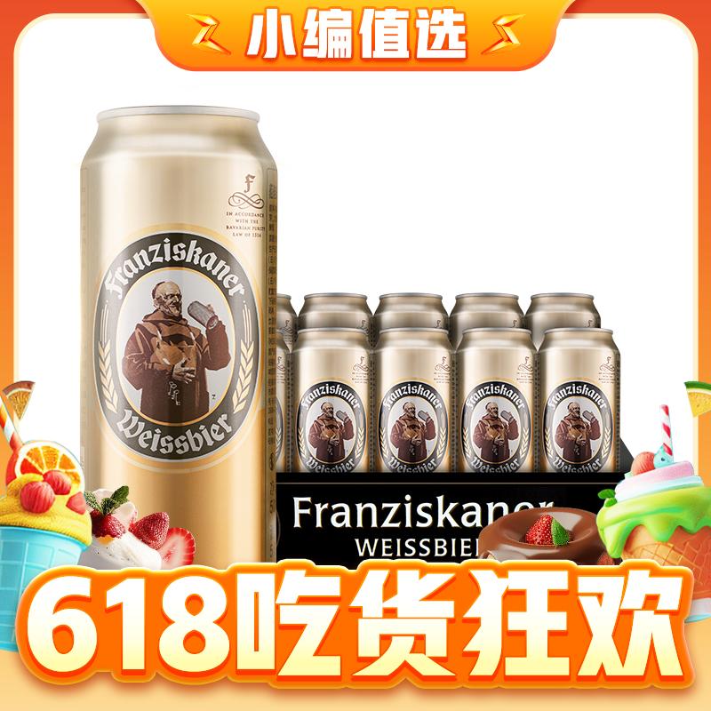 88VIP：范佳乐 小麦啤酒500ml*12听 57.8元（需用券）