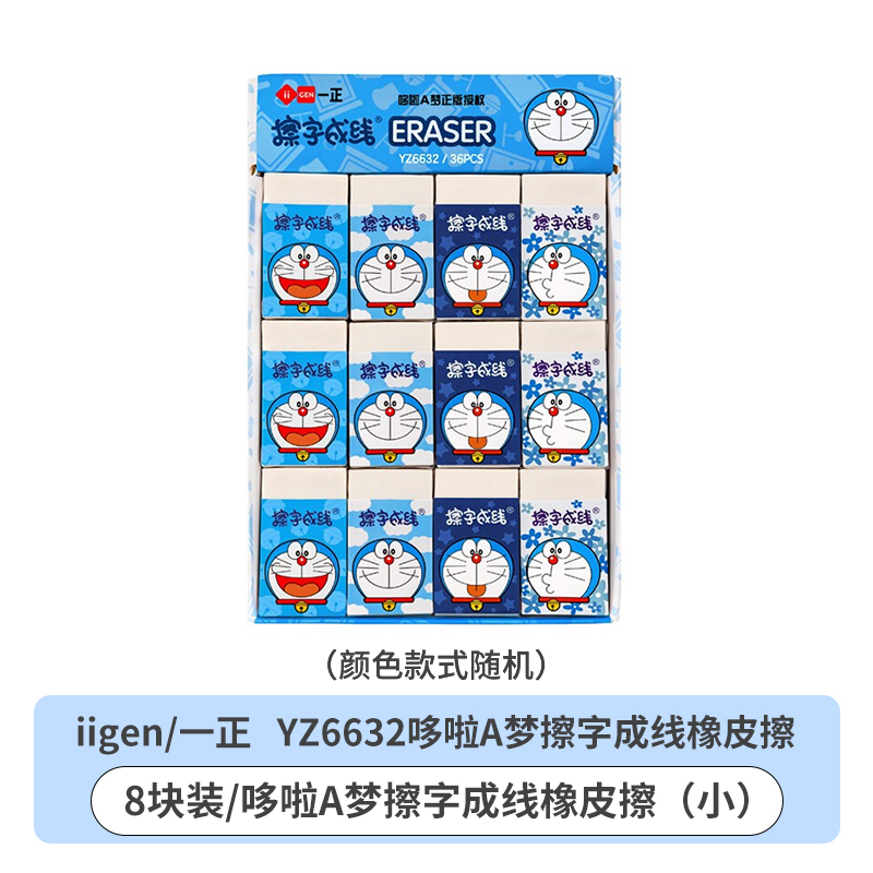 88VIP：iiGEN 一正 文具哆啦A梦擦字成线橡皮学生可爱儿童创意果冻卡通橡皮擦