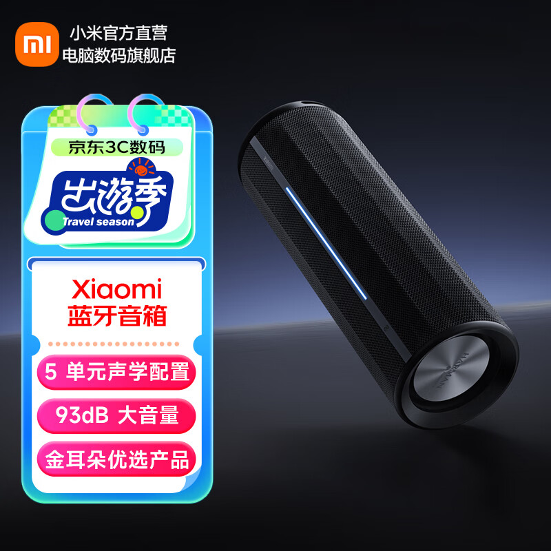 Xiaomi 小米 蓝牙音箱 户外便携音响 93db大音量 家用长续航防尘防水NFC音乐播