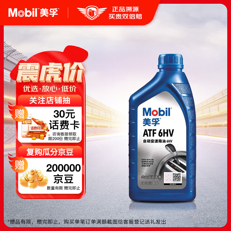 Mobil 美孚 全合成自动变速箱油ATF 6HV 1L 汽车用品 43.35元（需用券）