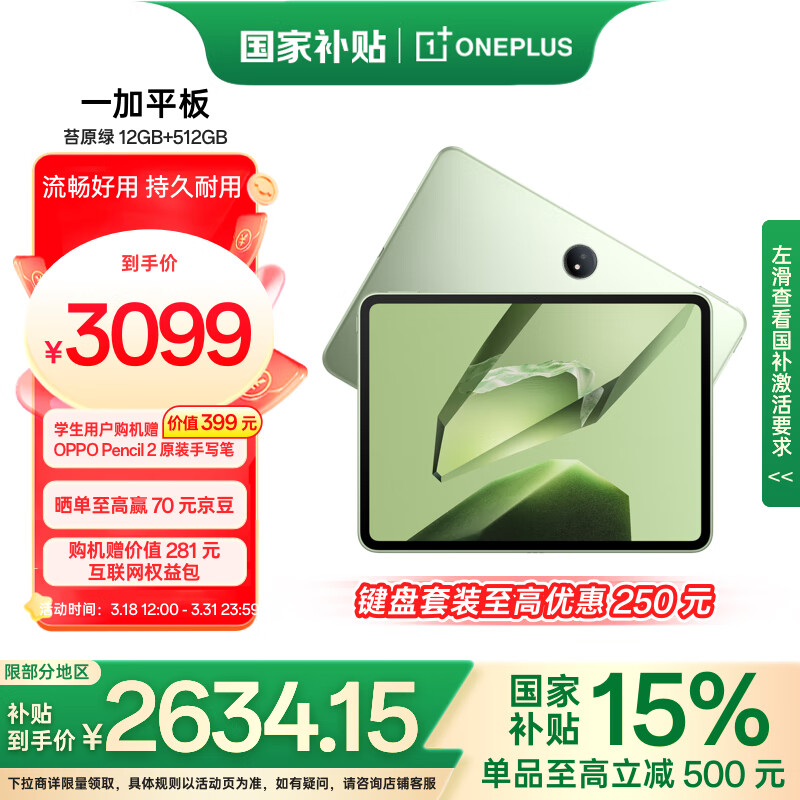 一加 OnePlus 平板 11.61英寸平板电脑 12GB+512GB ￥2379.15