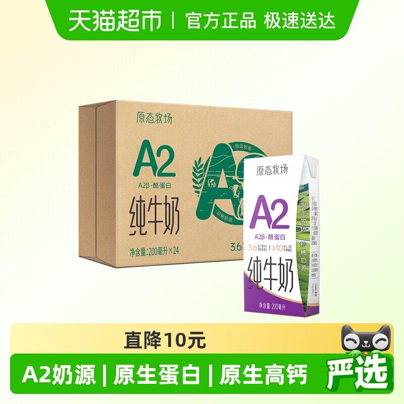 移动端、88VIP：新希望 原态牧场A2β-酪蛋白3.6纯牛奶200ml*24盒 56.9元（淘金币