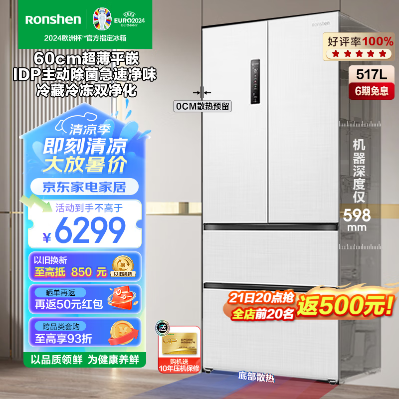Ronshen 容声 BCD-517WD2MPQLA 多门超薄嵌入式冰箱 517L 白色 6149元（需用券）