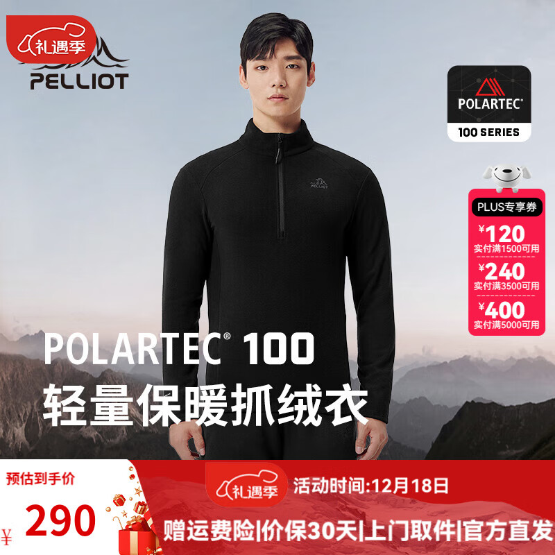 PELLIOT 伯希和 Polartec Micro抓绒衣 244.35元（需用券）