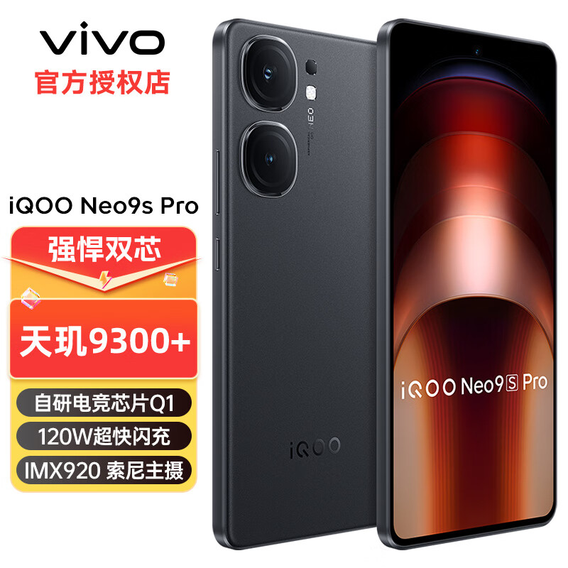 vivo iQOO Neo9s Pro 新品5G智能手机 天玑9300+芯片 120W超快闪充iqooneo9spro 格斗黑 12