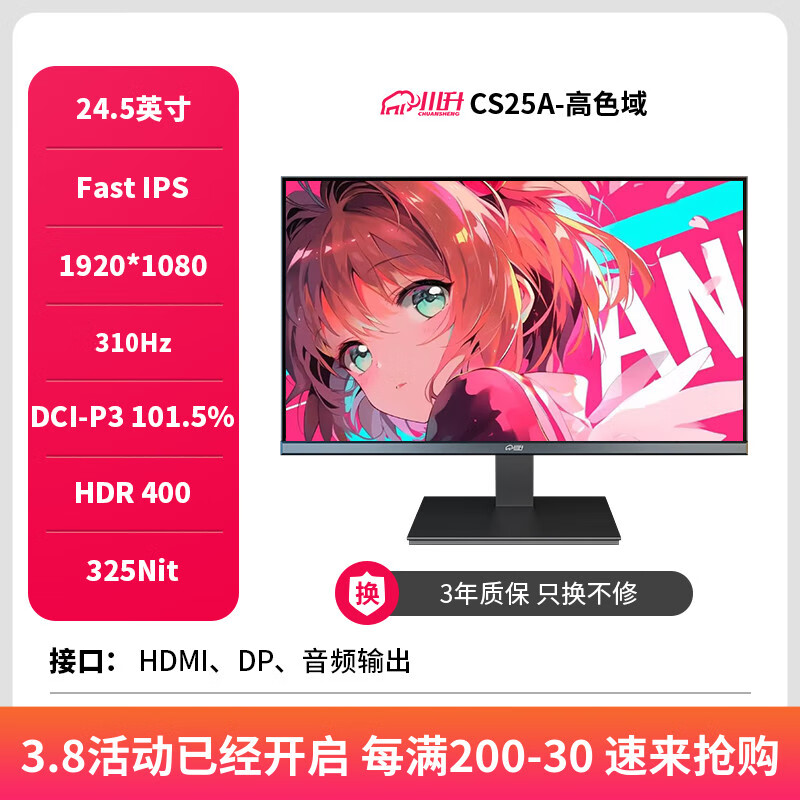 川升 高刷显示器240/280hz/300/360hz 24.5英寸QLED逆光柔和持久射击屏 CS25A-高色域-