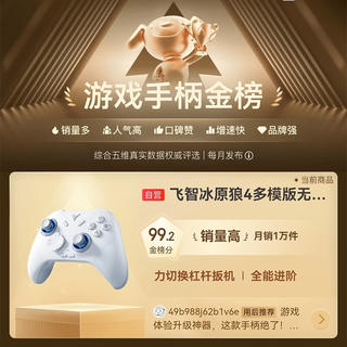 飞智 冰原狼4多模版无线游戏手柄 类xbox 力调节摇杆双切扳机 189元 - 线报酷 飞智 冰原狼4多模版无线游戏手柄 类xbox 力调节摇杆双切扳机 189元 - 线报酷
